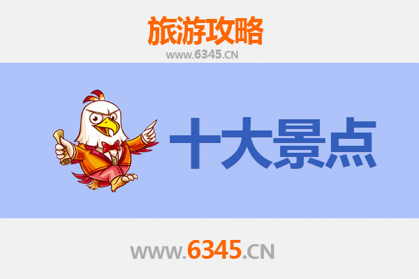 苏州相城旅游必去十大景点