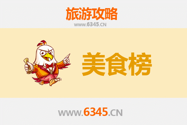 苏州相城美食排行榜前十名