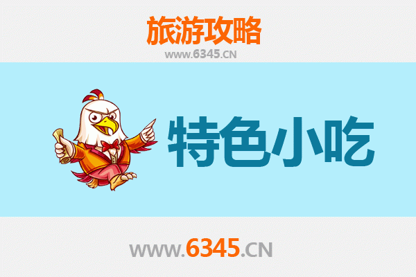 苏州相城特色小吃寻味攻略