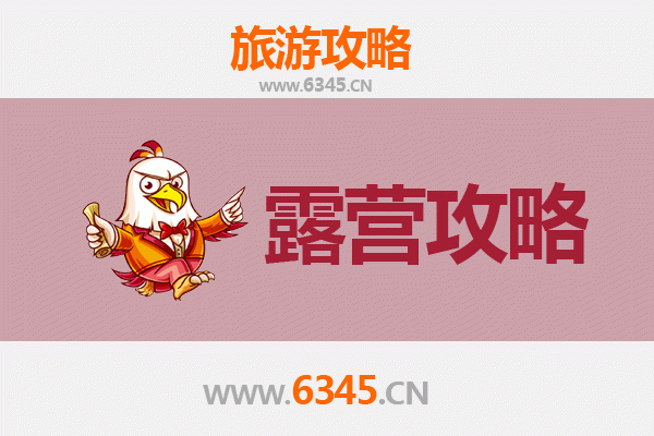 苏州相城周边露营胜地全攻略